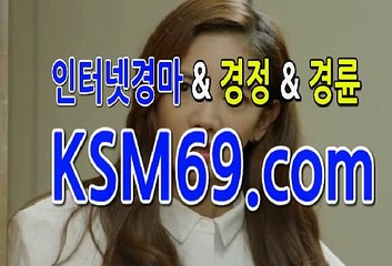 인터넷경마사이트 ☃✐☃〔 K S M 6 9. C0M 〕☃✐☃ 서울경마 마권구매방법