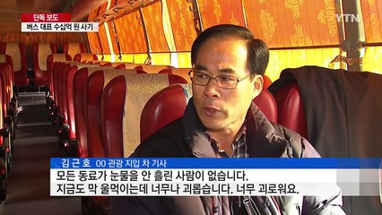 [단독] 설 앞두고 수십억 사기...버스기사 망연자실 / YTN (Yes! Top News)