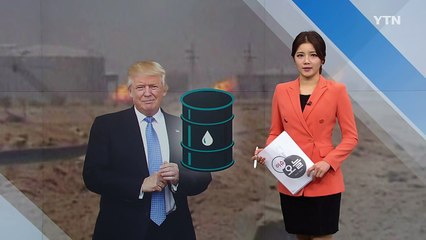 트럼프 "미국이 이라크 석유 차지해야" 논란 / YTN (Yes! Top News)