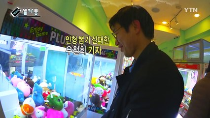 [셀카봉뉴스] 팍팍한 현실 속 '1,000원의 사치' 인형 뽑기 열풍 / YTN (Yes! Top News)