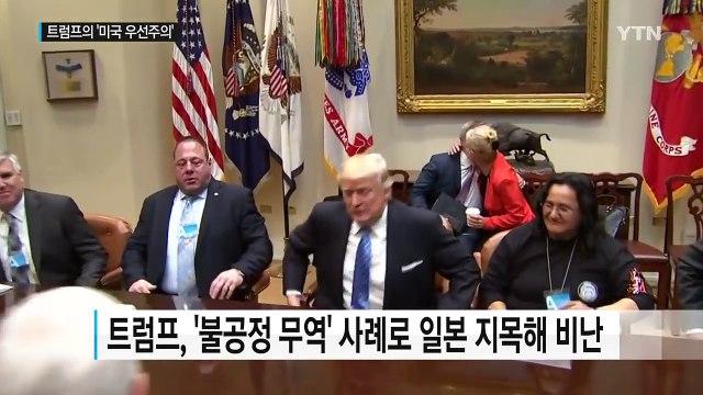트럼프 '미국 우선주의'에 직격탄 맞은 일본 / YTN (Yes! Top News)