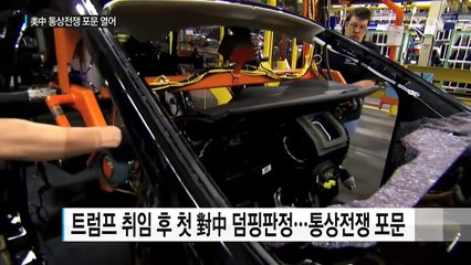 트럼프, 중국과 통상전쟁 포문 열었다 / YTN (Yes! Top News)