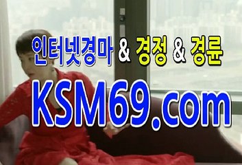 인터넷경마싸이트 서울경마 ☃✐☃ K S M 6 9. C0M ☃✐☃ 경정경륜
