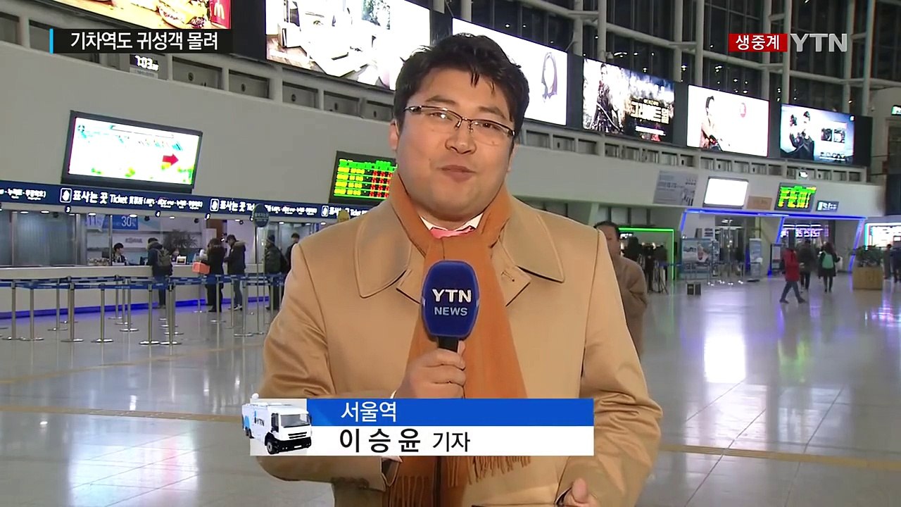 북적이는 서울역..."마음은 벌써 고향에" / YTN (Yes! Top News)