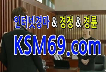 인터넷경마사이트 검빛예상☃✐☃ K S M 6 9. C0M ☃✐☃ 검빛사이트