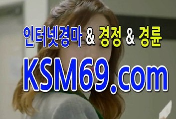 사설경마사이트,사설경마장 ☃✐☃ K S M 6 9. C0M ☃✐☃ 인터넷사설경마