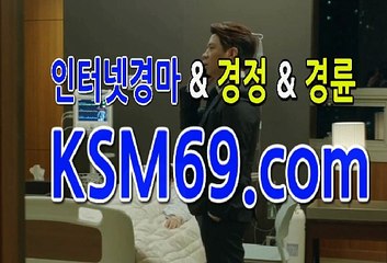 해외경마사이트 해외경마 ☃✐☃ K S M 6 9 쩜 시오엠 ☃✐☃ 해외경마배팅