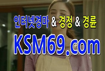 인터넷경마싸이트 서울경마 ☃✐☃ K S M 6 9. C0M ☃✐☃ 경정경륜