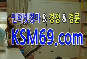인터넷경마사이트 ☃✐☃ K S M 6 9. C0M ☃✐☃ 서울경마 마권구매방법