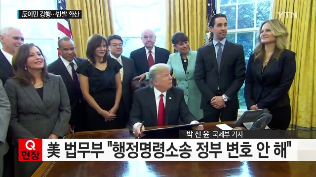 싫으면 나가! ...反이민 정책 밀어붙이는 트럼프 / YTN (Yes! Top News)