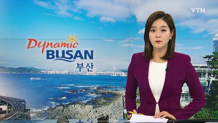 [부산] 부산항만공사 자체 사옥 마련해 개소식 열어 / YTN (Yes! Top News)
