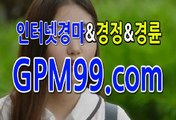 스크린경마 ∮❦∮ G P M 9 9 쩜 컴 ∮❦∮ 경마문화