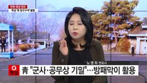 수사팀 '총출동'한 특검, 청와대서 일단 철수 / YTN (Yes! Top News)