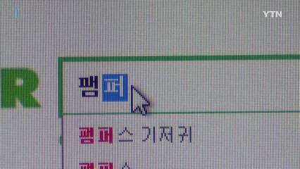 '화학물질 논란' 팸퍼스 기저귀, 대형마트 판매 중단 / YTN (Yes! Top News)