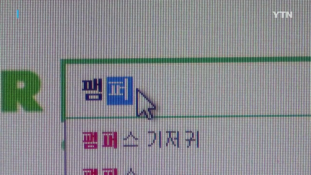 '화학물질 논란' 팸퍼스 기저귀, 대형마트 판매 중단 / YTN (Yes! Top N...