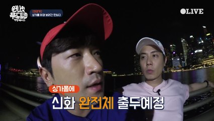 [미공개] 민&디, 싱가포르에 신화 6명 완전체 출두 약속! (제발)