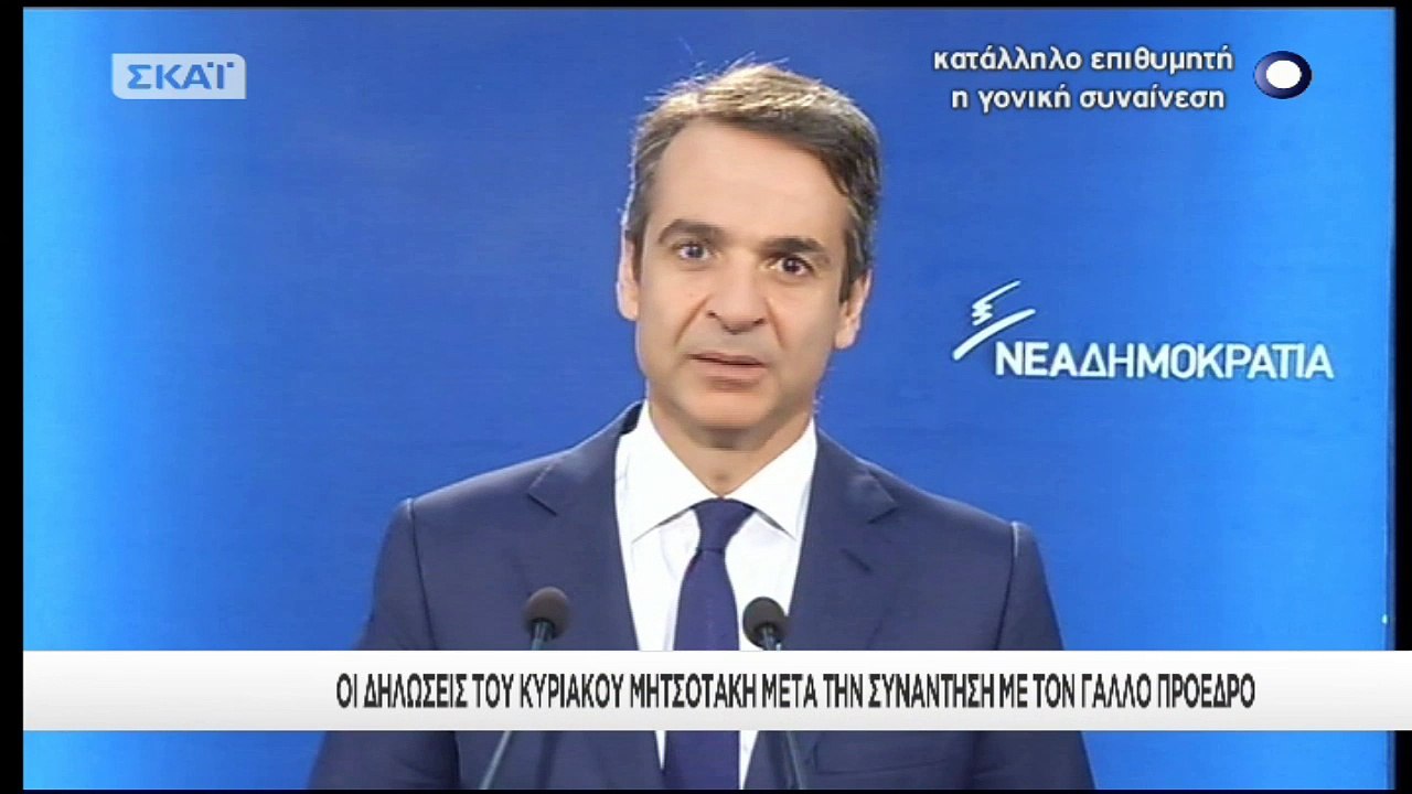 Τι συζήτησαν Μητσοτάκης - Μακρόν - ΒΙΝΤΕΟ