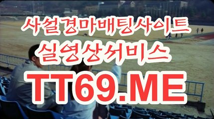 서울경마 , 부산경마 , TT 69 . ME 일요경마