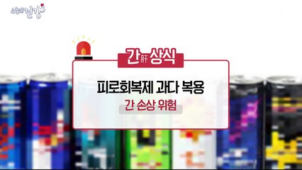 생활 속 간(肝)건강 지키기 / YTN (Yes! Top News)