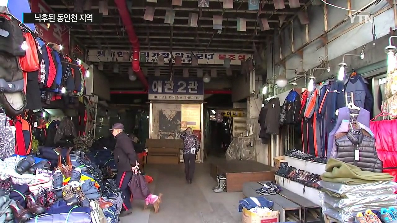 [인천] 동 인천 지구 명품 주거 단지 재탄생 / YTN (Yes! Top News)