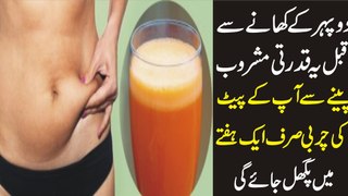 How to Lose Belly Fat in One Week Naturally & Best Remedy urdu Totkay
