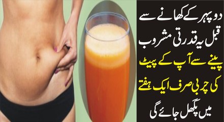How to Lose Belly Fat in One Week Naturally & Best Remedy urdu Totkay