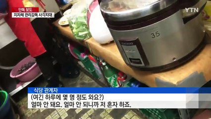 [단독] 불법에 먼지 범벅...지하철역 구내식당의 비밀 / YTN (Yes! Top News)