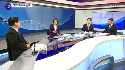 "36억짜리 나눠 먹자" 고영태 측근 녹취록 공개 / YTN (Yes! Top News)