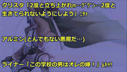 【進撃の巨人SS】クリスタ『は！？舐める！？気持ち悪い！エレンにだけ舐められたいのに！』＜「俺は馬鹿じゃねぇ！」学園ライフ_8＞