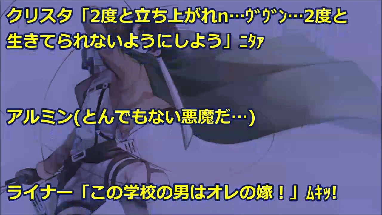 【進撃の巨人SS】クリスタ『は！？舐める！？気持ち悪い！エレンにだけ舐められたいのに！』＜「俺は馬鹿じゃねぇ！」学園ライフ_8＞