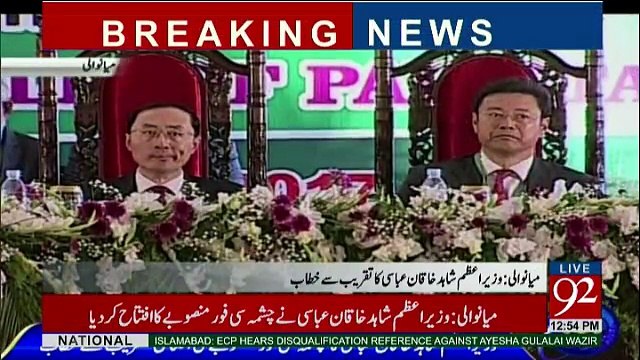 PM Shahid Khaqan Abbasi inaugurated 340MW C-4 nuclear power plant at Chashma