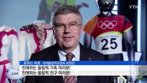 바흐 IOC 위원장 