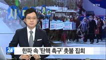 정월 대보름에 뜬 '박근혜 퇴진' 달 / YTN (Yes! Top News)