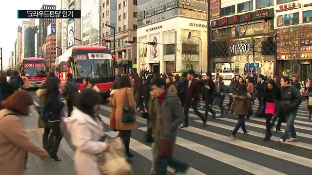 저금리 시대 '크라우드펀딩' 인기...원금 손실 유의해야 / YTN (Yes! Top News)