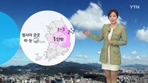 [날씨] 밤사이 곳곳에 눈·비...내일 출근길 빙판 유의 / YTN (Yes! Top News)