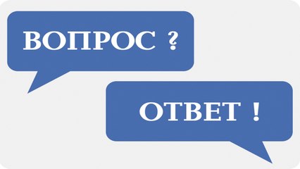 Владимир Зазнобин - Ответы на вопросы