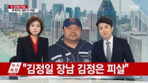 '비운의 황태자' 김정남 피살 당시 상황 / YTN