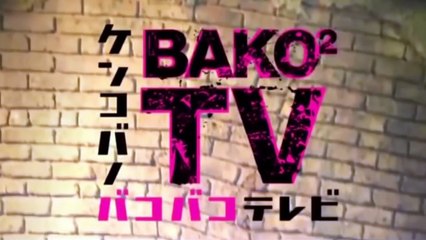 ケンコバのバコバコTV Hな秘密＃21