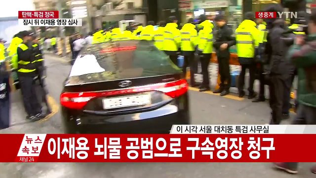 이재용 '운명의 날'... 특검 vs삼성 '2라운드' ② / YTN (Yes! Top News)