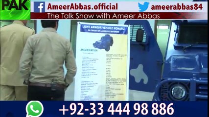 دیکھئے ہماری ''محافظ گاڑی'' جو ہر طرح سے محفوظ ہے اور گولیوں کو بھی روک لیتی ہے۔ ۔ ۔