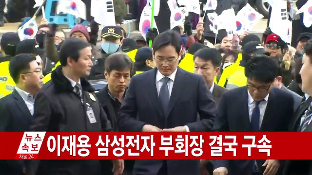 [속보] 이재용 삼성전자 부회장 결국 구속 / YTN (Yes! Top News)