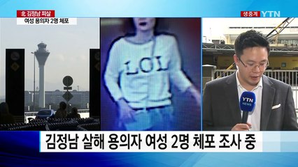 암살 '배후 열쇠' 남성 4명 추적...국경통제 강화 / YTN (Yes! Top News)