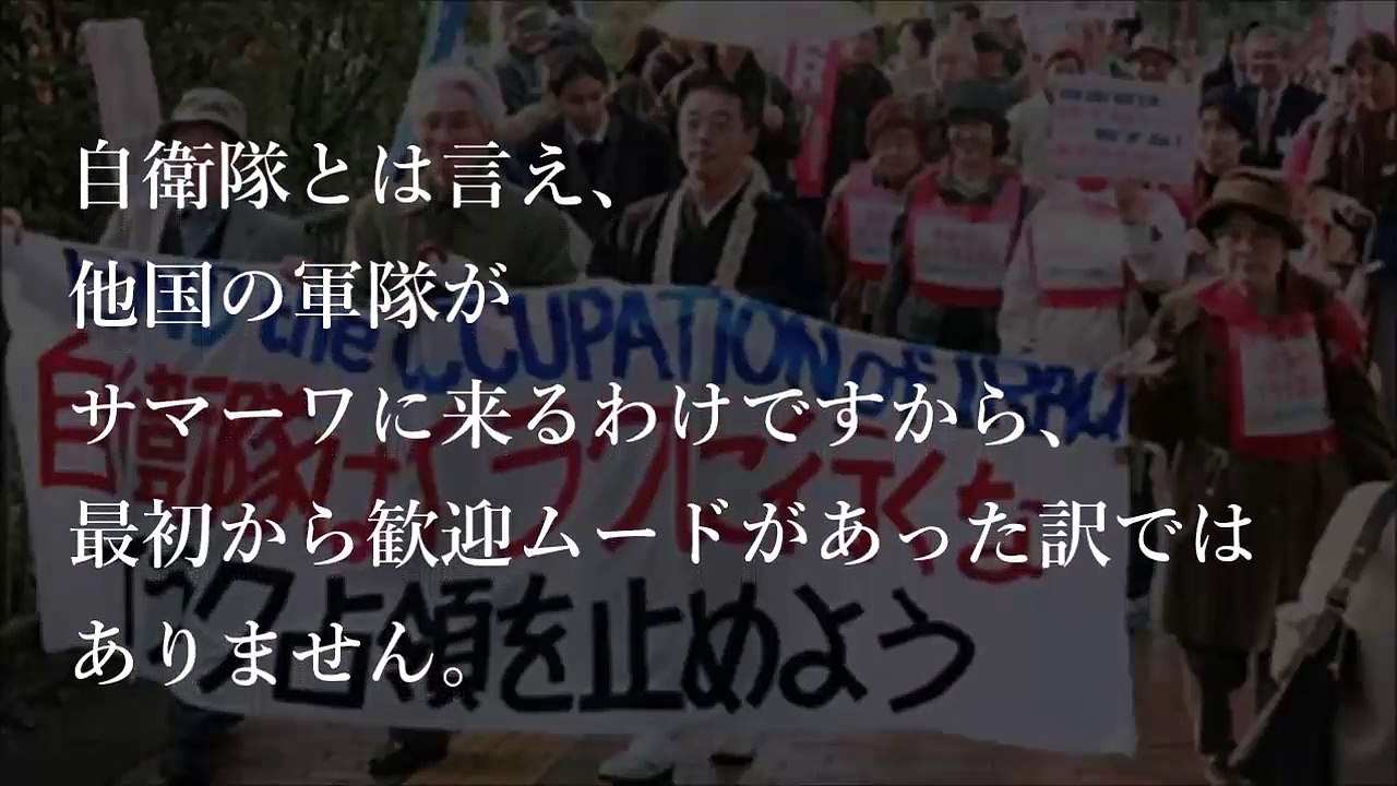 【海外の反応】世界が賞賛した自衛隊！「地球上でもっとも崇高で優しい軍隊！」日本人には隠され続けるイラクでの感動エピソード！自衛隊の真の姿に衝撃！！