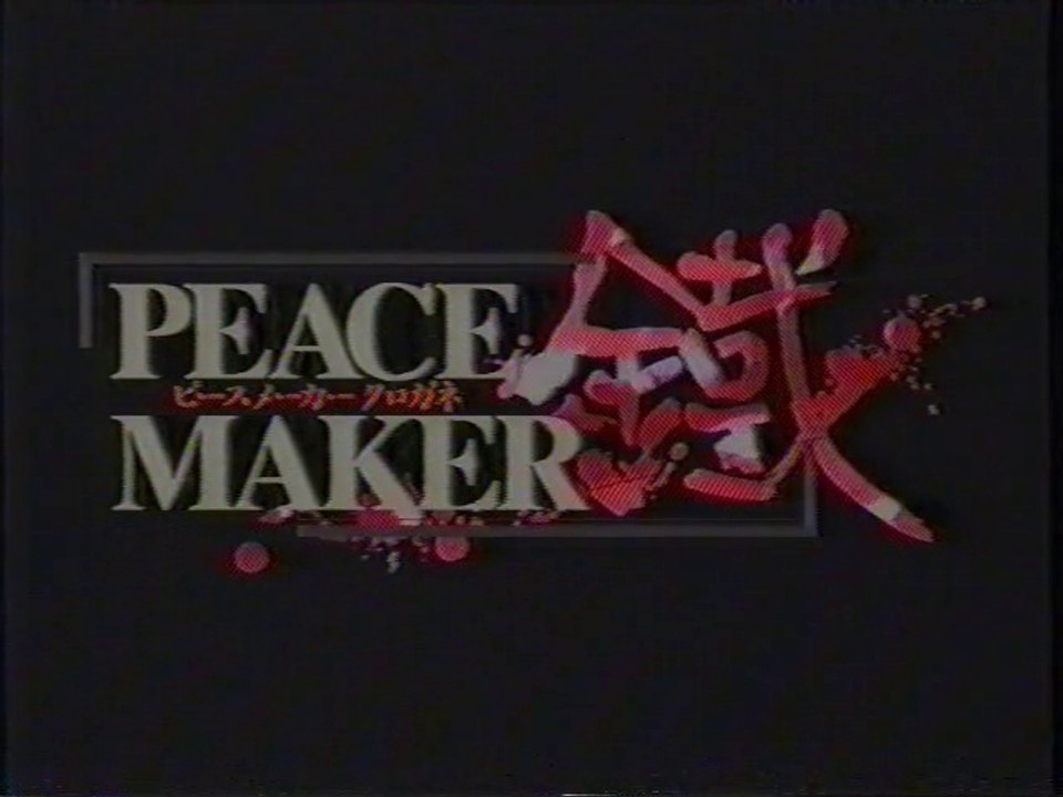 PEACE MAKER 鐵 OP(2003年11月)