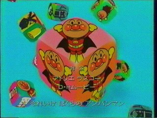 アンパンマン ED(2003年8月)