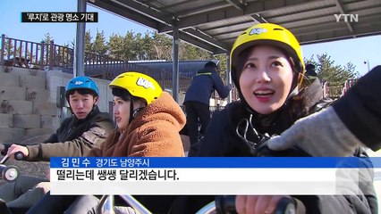 통영시 '루지'로 관광 도시 명성 이어 간다 / YTN (Yes! Top News)
