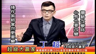 CSTV_中華財經台_超級大贏家 2017/04/14