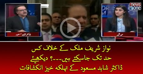 Télécharger la video: #NawazSharif #Mulk Key Khilaf Kis Had Tak Ja Saktey Hein...? Dekhiye #DrShahidMasood Key Inkshafat