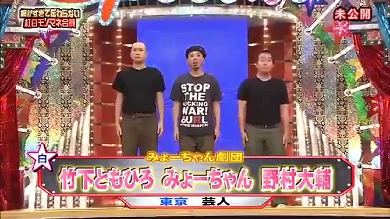 細かすぎて伝わらないモノマネ選手権 特別篇 紅白