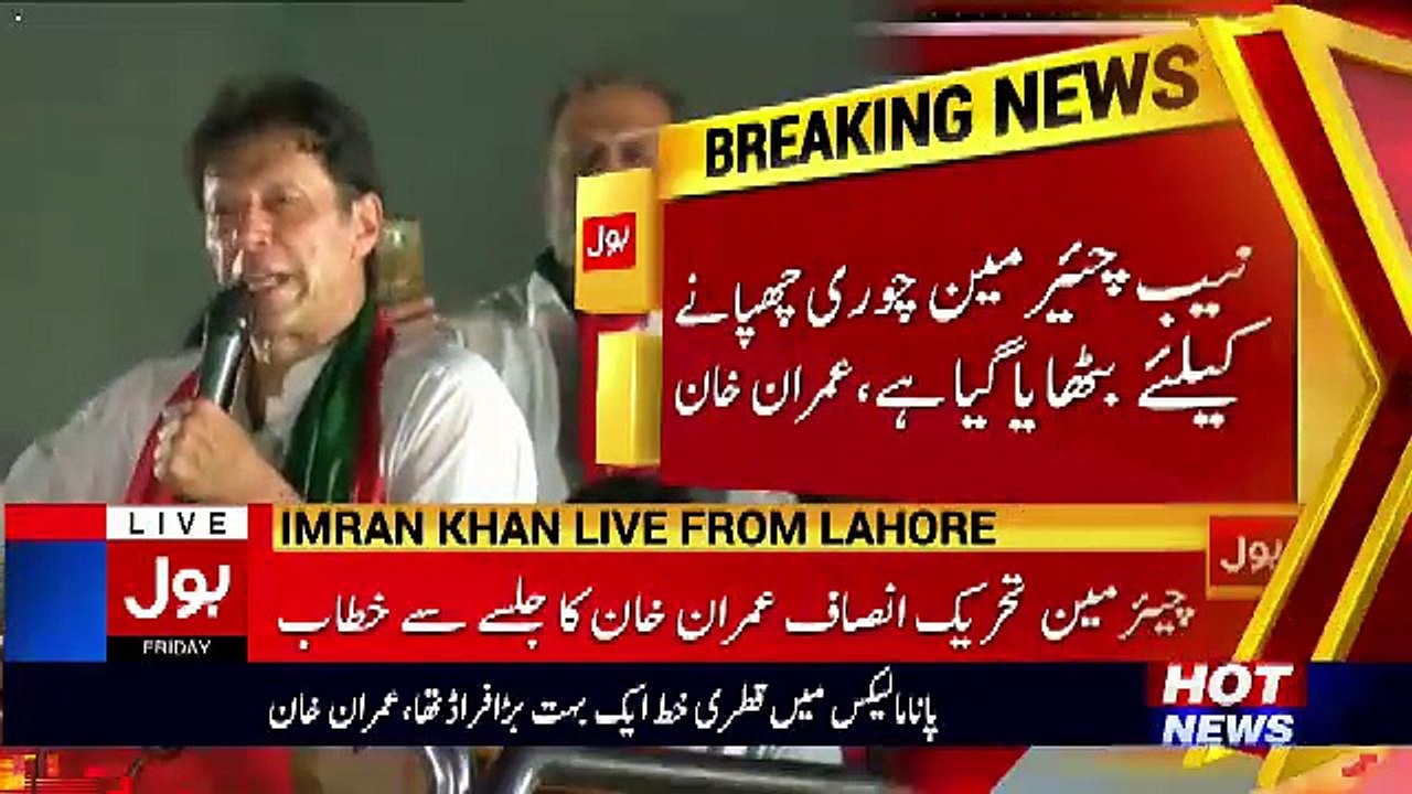 Imran Khan Speech In NA-120 - 8th September 2017